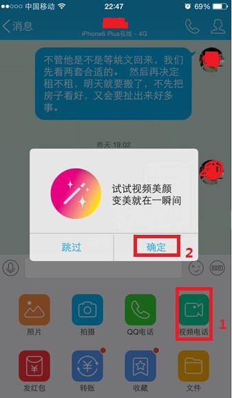 手机QQ视频怎么美颜 手机QQ视频美颜使用教程