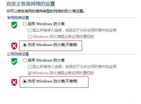 win8系统如何关闭网络防火墙