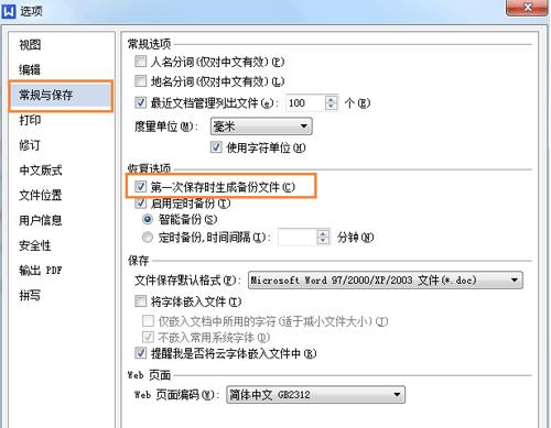 wps文字最近使用的文档怎么设置 wps文字最近使用的文档设置教程