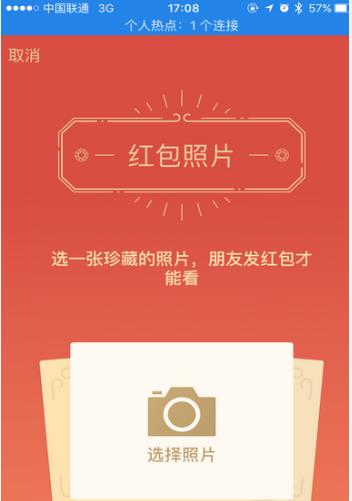 微信红包照片新功能介绍