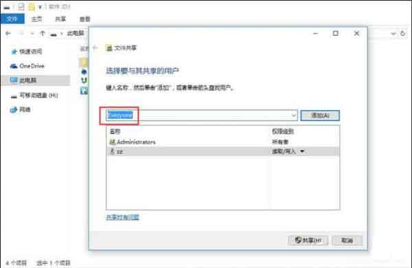 win10系统局域网怎么传文件 win10系统局域网传文件操作方法