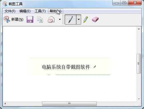 win7电脑怎么截图 win7电脑截图方法介绍