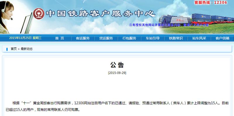 12306常用联系人上限是多少 12306常用联系人超过上限怎么办