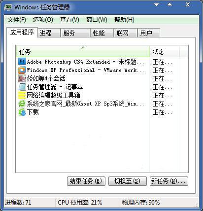 win7系统任务管理器显示不全怎么解决