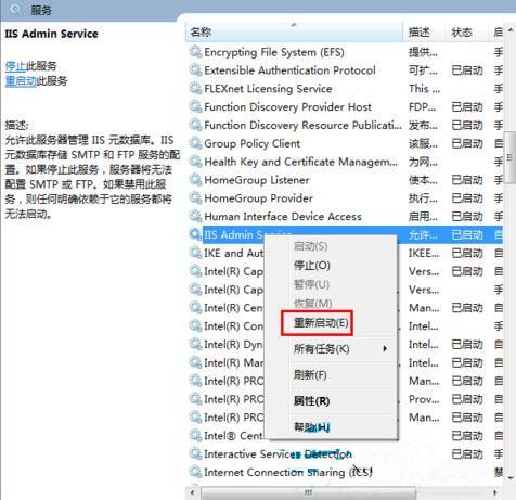 win7系统怎么重启iis服务 win7系统重启iis服务操作方法