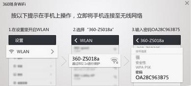 360免费WiFi安装驱动教程