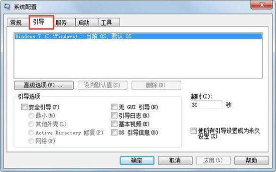 win7系统怎么使用msconfig限制电脑性能