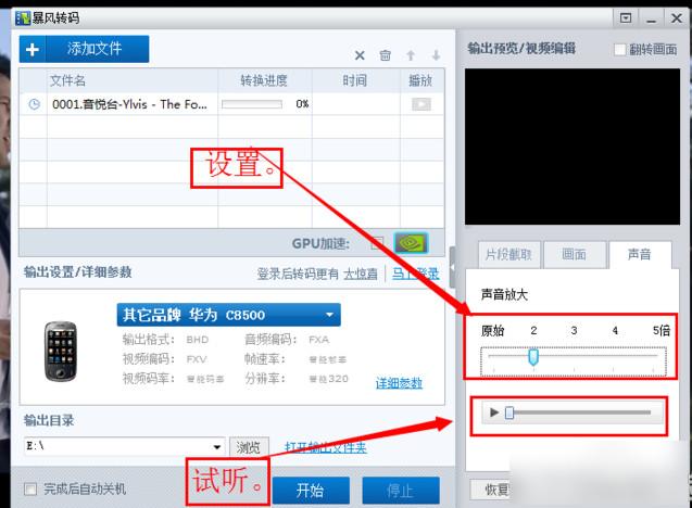暴风影音怎么截取视频 暴风影音截取视频教程