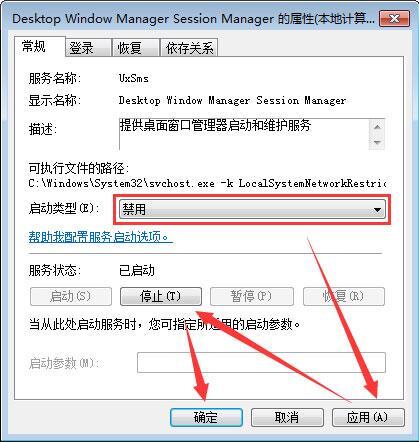 dwm.exe是什么进程 win7系统禁用dwm桌面窗口管理器方法