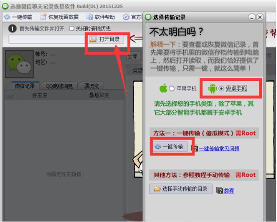 微信聊天记录丢失找回办法