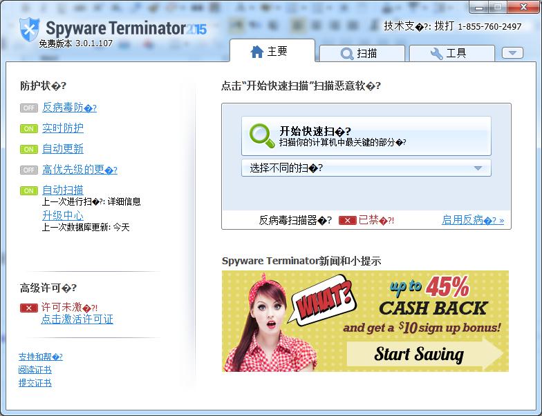 Spyware Terminator中文怎么设置 Spyware Terminator中文设置教程