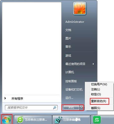 win7系统怎么修改注册表权限 win7修改注册表权限方法
