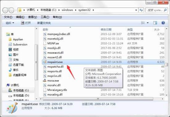 win7电脑画图工具怎么打开 win7电脑画图工具打开方法