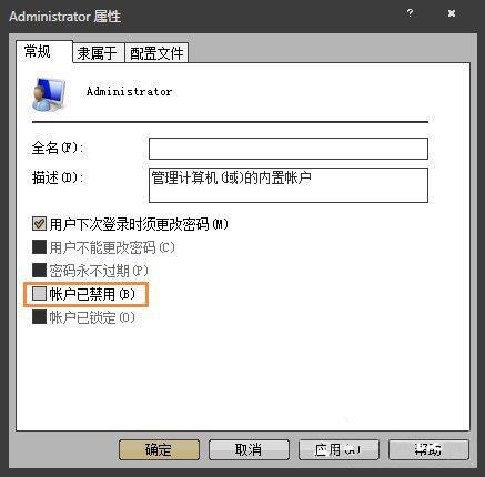 win7系统右键没有以管理员身份运行怎么办