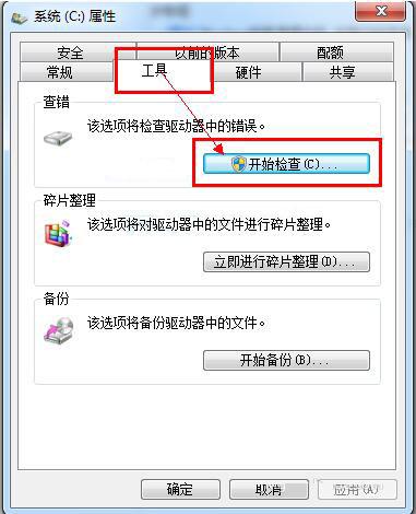 win7系统怎么使用磁盘修复检查工具