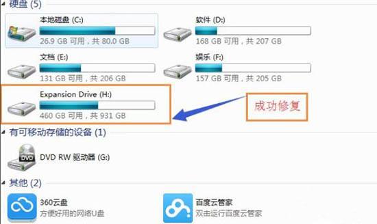 win7系统移动硬盘突然打不开怎么办