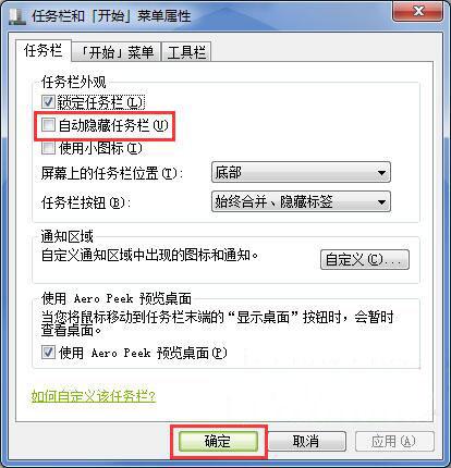 win7系统任务栏无故消失怎么办