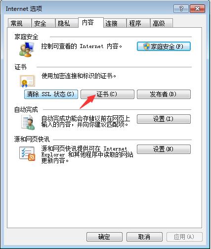 您的连接不是私密连接是什么意思 您的连接不是私密连接怎么解决
