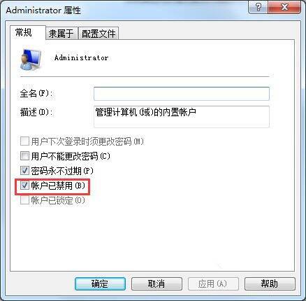 win7系统怎么启用超级管理员账户