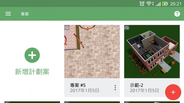 Planner 5D怎么用 Planner 5D家居设计软件使用教程