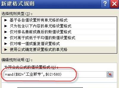 Excel条件格式的应用醒目标注条件单元格