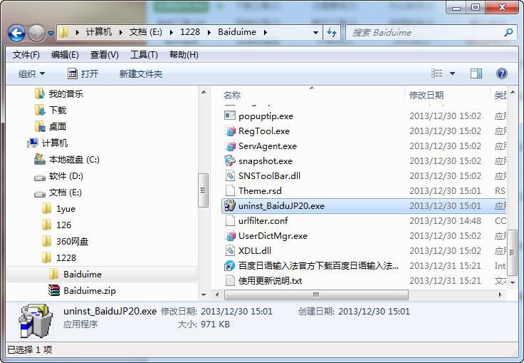 百度日文输入法怎么卸载 百度日文输入法卸载教程