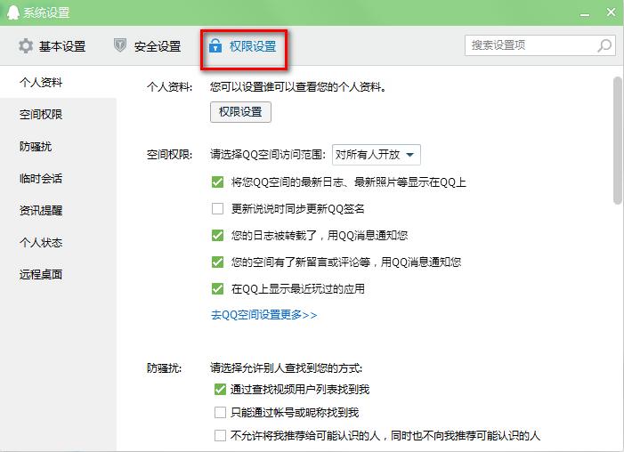 qq2015怎么拒绝任何人添加好友
