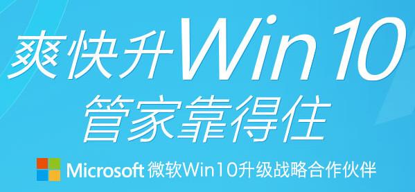 QQ电脑管家Win10升级相关问题解答