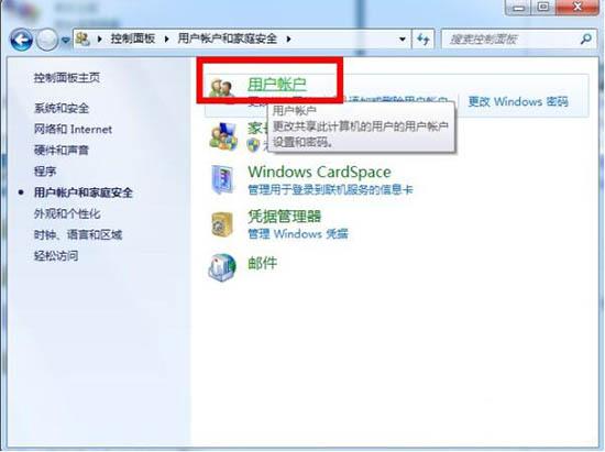 win7电脑如何关闭uac用户账户控制 win7电脑关闭uac用户账户控制方法