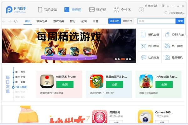 PP助手正版下载地址 PP助手正版在哪里下载