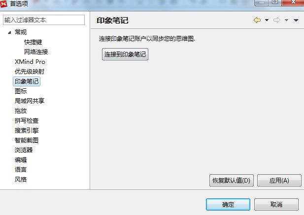 XMind 6印象笔记是什么
