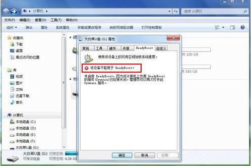 win7系统readyboost无法开启如何解决