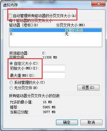 win7系统如何增加虚拟内存 win7系统增加虚拟内存操作方法