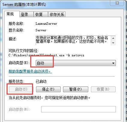 win7系统局域网不能访问怎么办