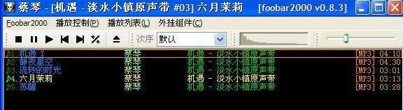 Foobar2000使用方法及技巧