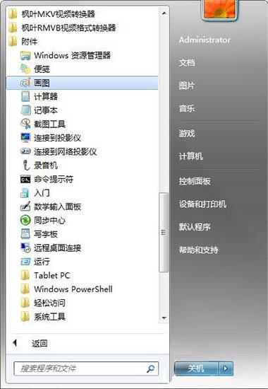 win7电脑画图工具怎么打开 win7电脑画图工具打开方法