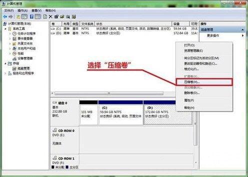 win7系统硬盘如何分区 win7系统硬盘分区方法介绍