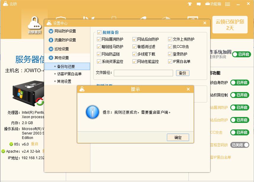 云锁怎么备份服务器配置 云锁备份服务器配置教程