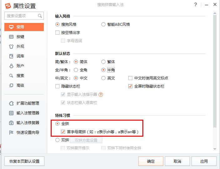 搜狗输入法怎么使用V模式 搜狗输入法V模式使用教程
