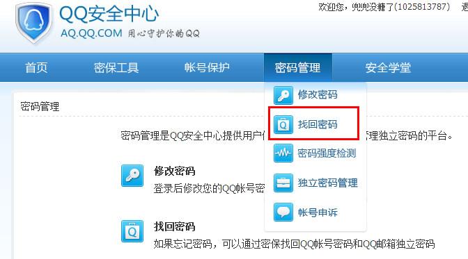 qq邮箱独立密码忘记了怎么办
