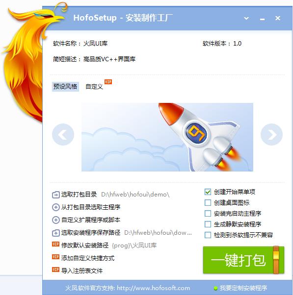 HofoSetup(安装制作工厂)程序制作安装教程