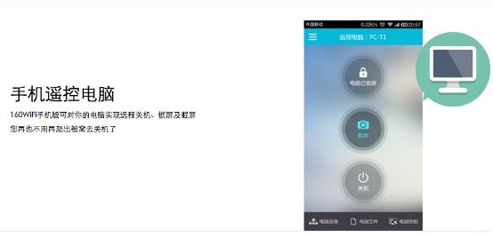 懒人新时代 160wifi教您用手机玩电脑