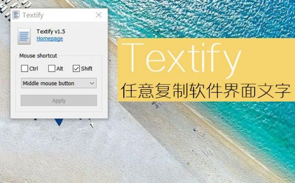 Textify使用教程：复制任意窗口内容的工具