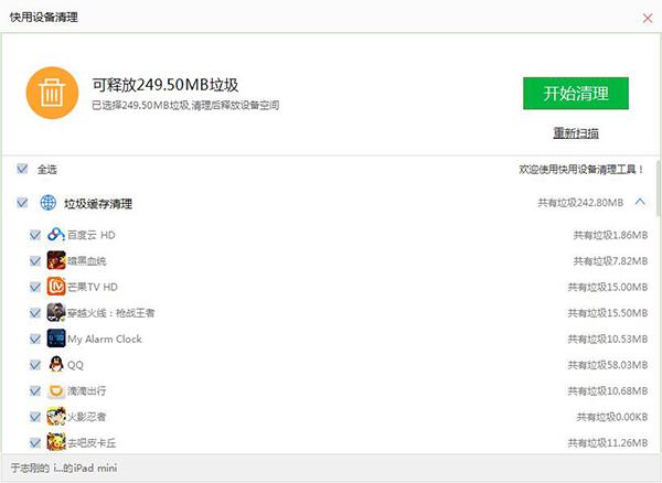 快用苹果助手怎么清理垃圾 快用苹果助手PC端清理垃圾教程