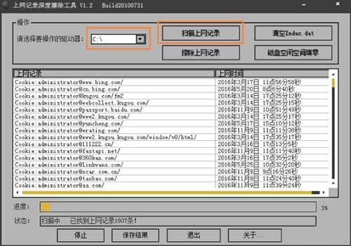 win7系统如何清除上网痕迹 win7系统清楚上网痕迹方法