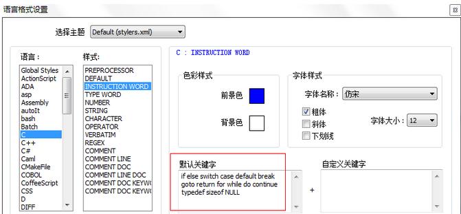 Notepad++如何设置字体格式 Notepad++字体设置方法