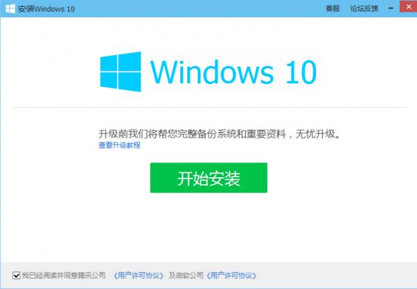 qq电脑管家怎么升级win10 电脑管家升级win10教程