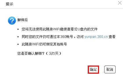 360云U盘怎么切换用户 360云U盘更换其它账户的方法