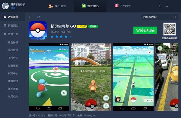 腾讯手游助手怎么玩精灵宝可梦GO 腾讯手游助手pokemon玩法教程