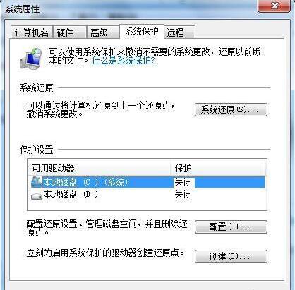win7系统怎么关闭系统还原 win7系统关闭系统还原方法